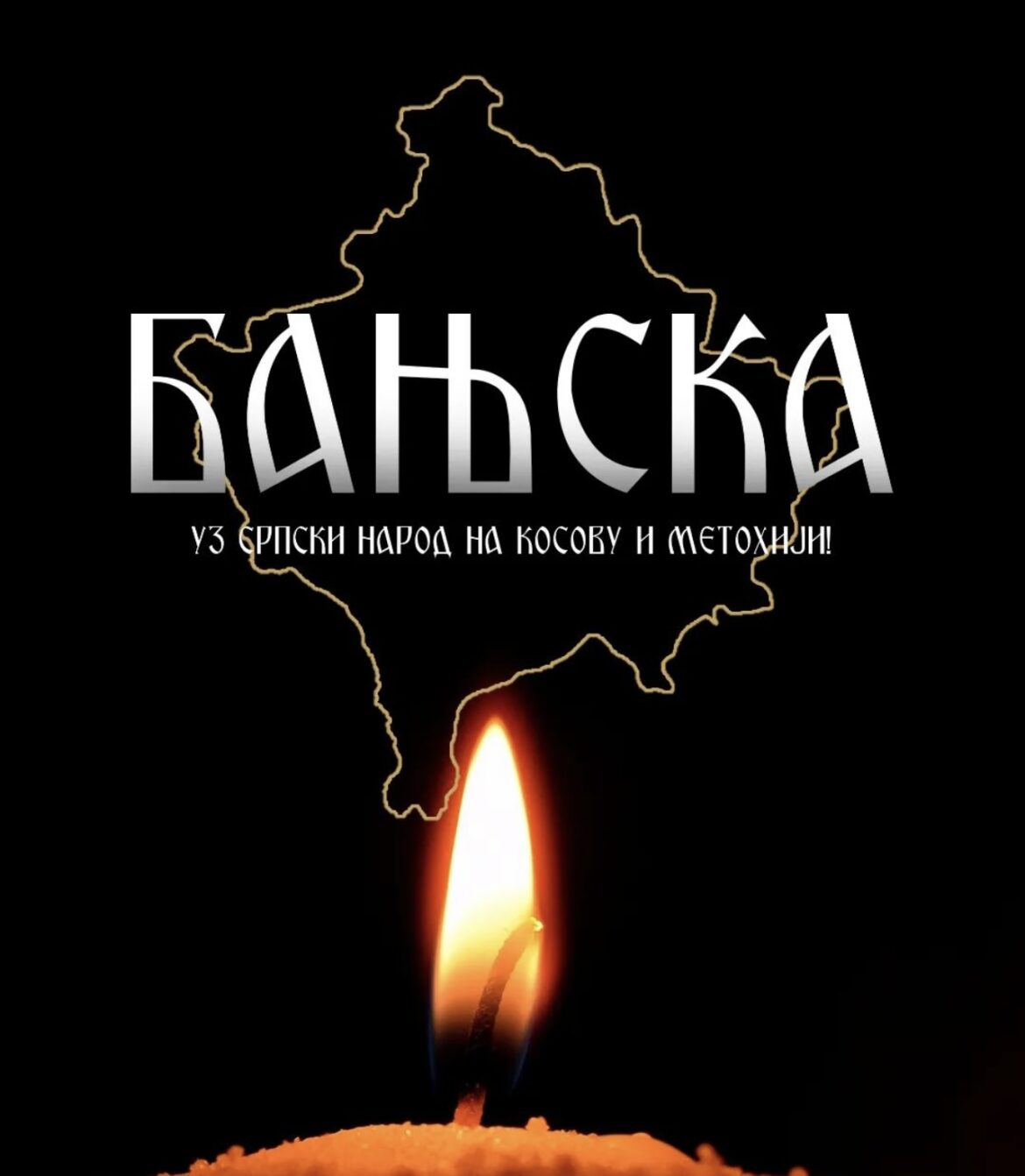 SPOMEN DUŠAMA VITEZOVA NAŠEGA NARODA: Grobari odali počast tragično nastradalim Srbima u Banjskoj 