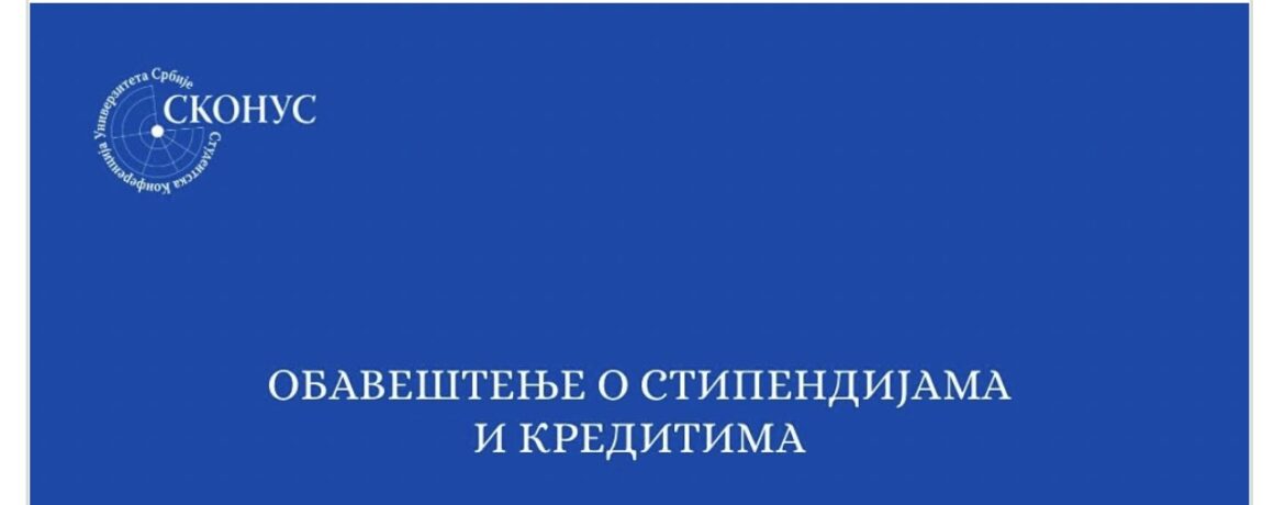 Nove informacije o isplati studentskih kredita i stipendija: Oglasio se SKONUS